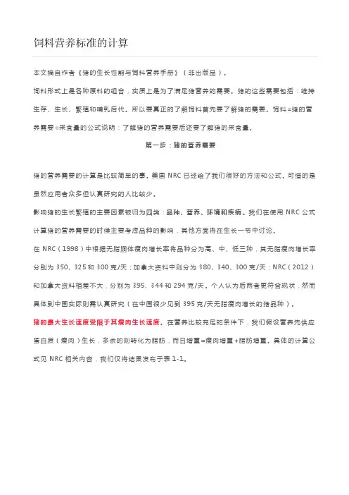 饲料营养标准的计算