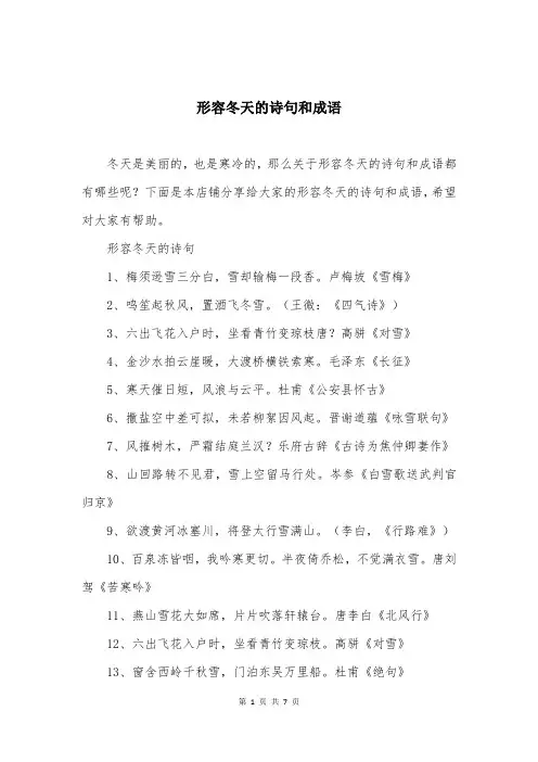 形容冬天的诗句和成语