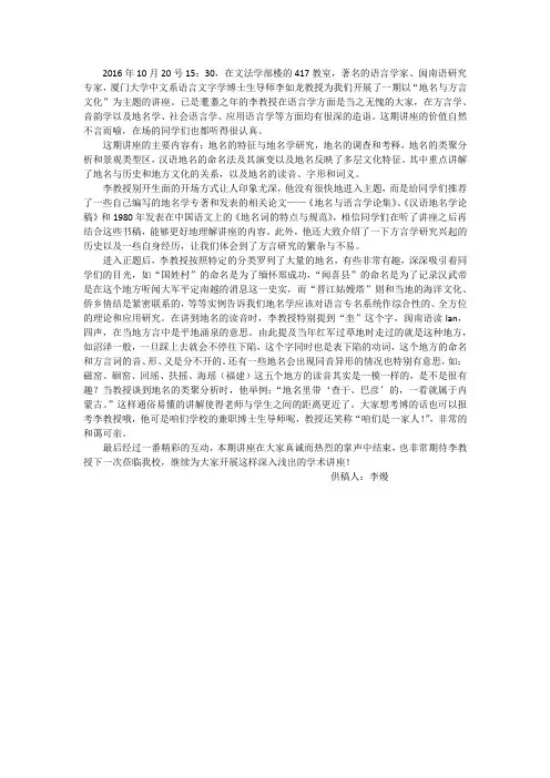 李如龙教授讲座新闻稿