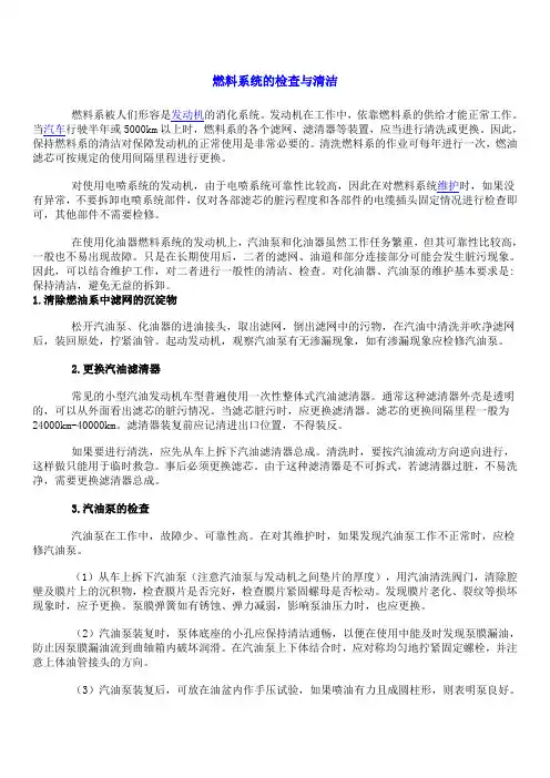 燃料系统的检查与清洁