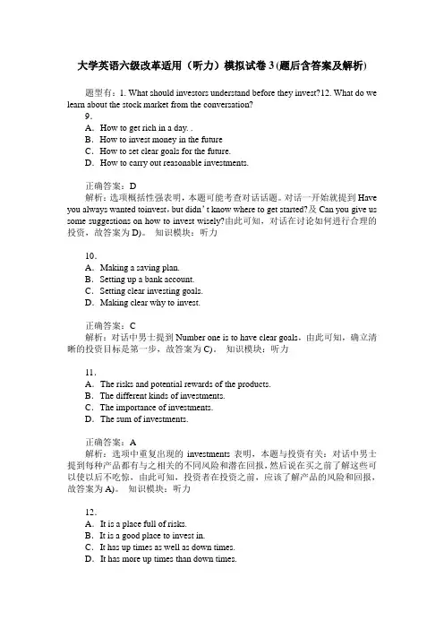大学英语六级改革适用(听力)模拟试卷3(题后含答案及解析)