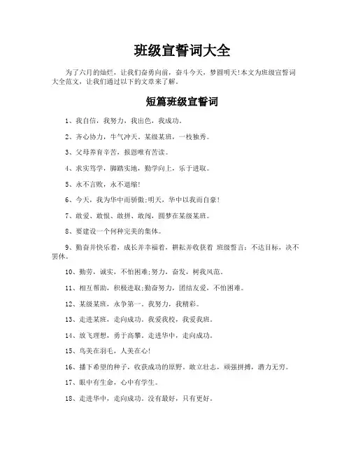 班级宣誓词大全