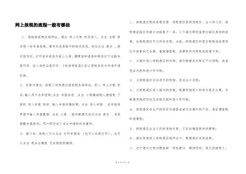 网上报税的流程一般有哪些