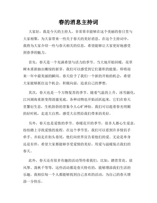 春的消息主持词