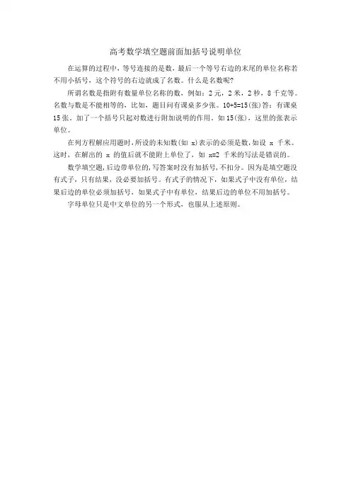 高考数学填空题前面加括号说明单位