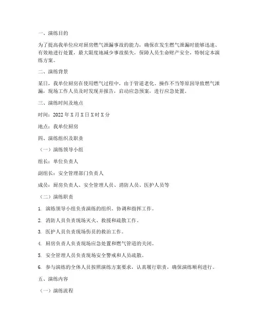 厨房燃气泄漏应急预案演练