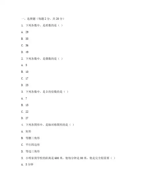小学五升六试卷数学鲁教版