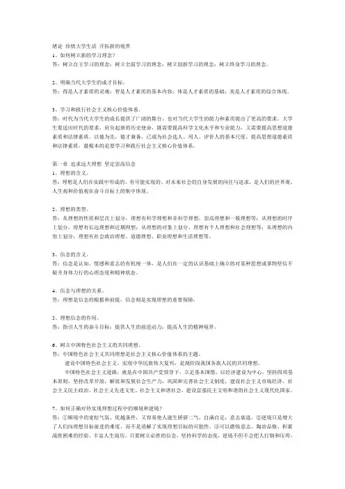思修论述题总结2013-6-21