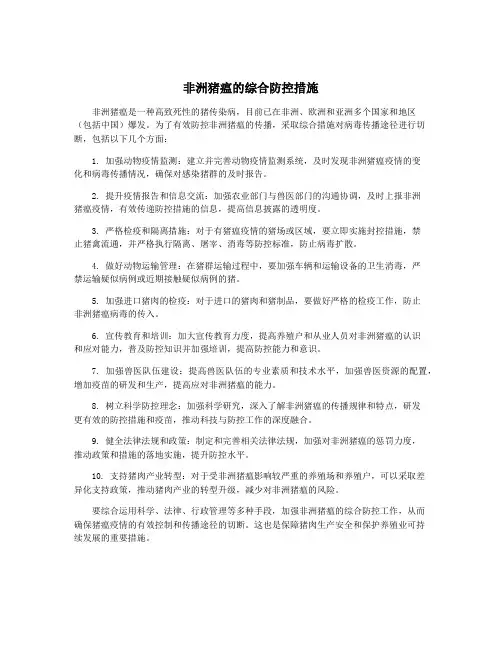 非洲猪瘟的综合防控措施