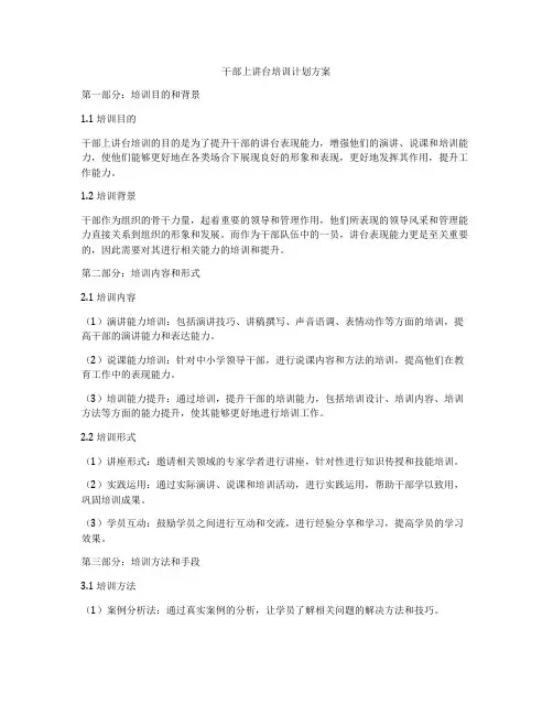 干部上讲台培训计划方案