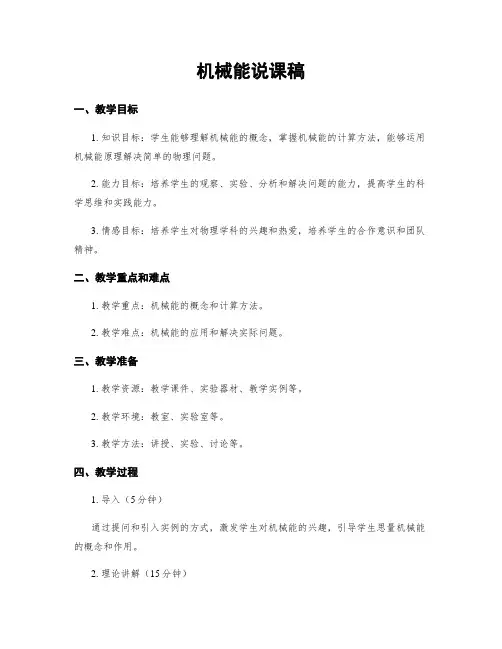 机械能说课稿