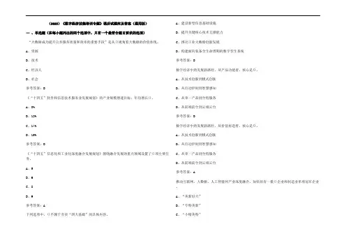 (2023)《数字经济技能培训专题》课后试题库及参考答案(通用版)