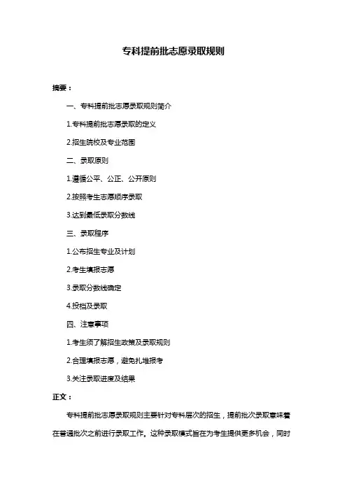 专科提前批志愿录取规则