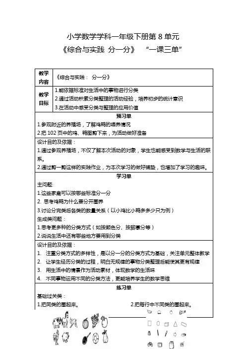 1年级下册八单元：《综合与实践》