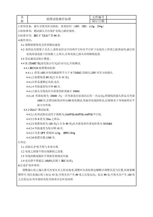 摇摆测试标准