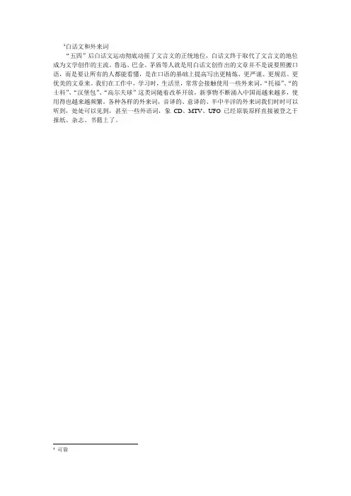 白话文运动