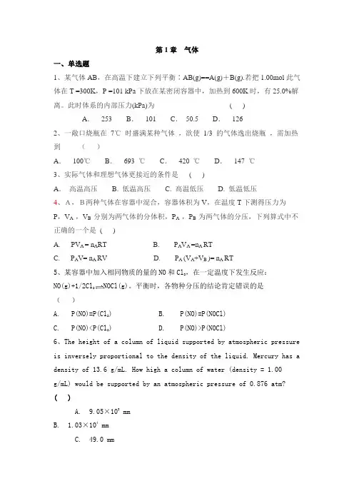 大学《无机化学》期末复习题库及答案