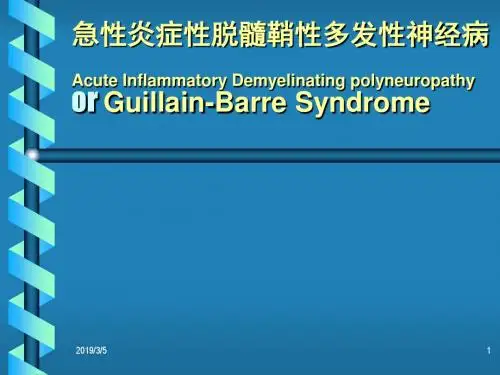 急性炎症性脱髓鞘性多发性神经病ppt课件