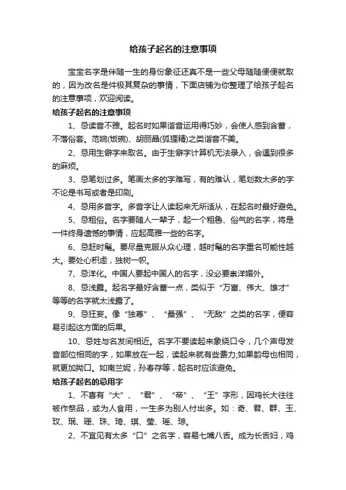 给孩子起名的注意事项