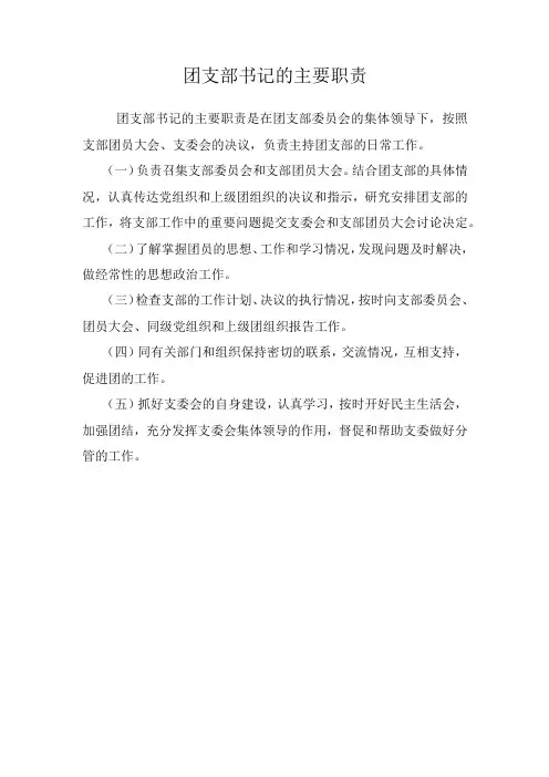 团支部各位委员工作职责