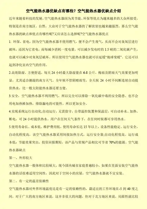 空气能热水器优缺点有哪些？空气能热水器优缺点介绍