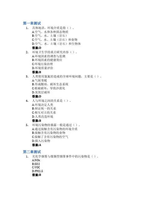 环境卫生学智慧树知到答案章节测试2023年杭州医学院