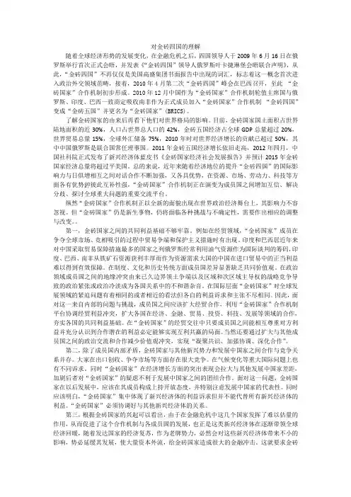金砖四国