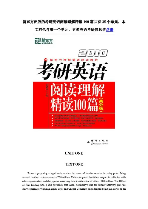 考研英语阅读理解精读100篇_Unit