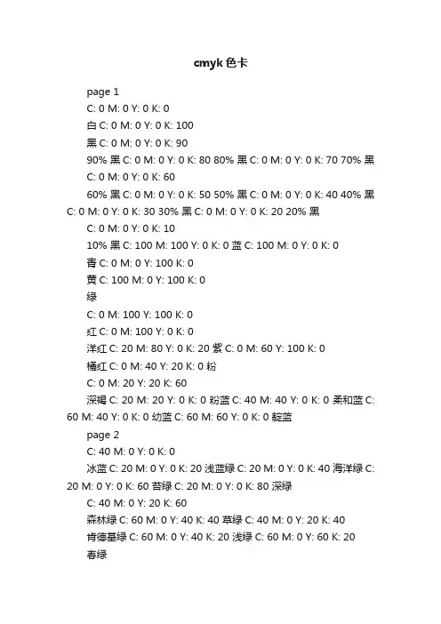 cmyk色卡