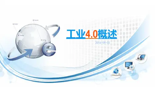 工业4.0概述PPT课件
