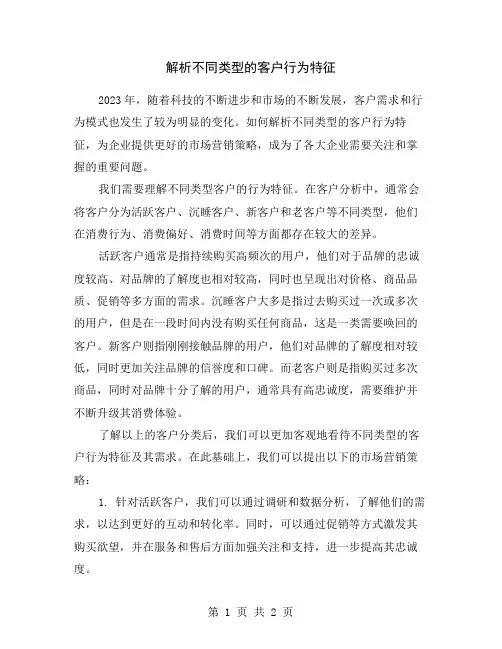 解析不同类型的客户行为特征