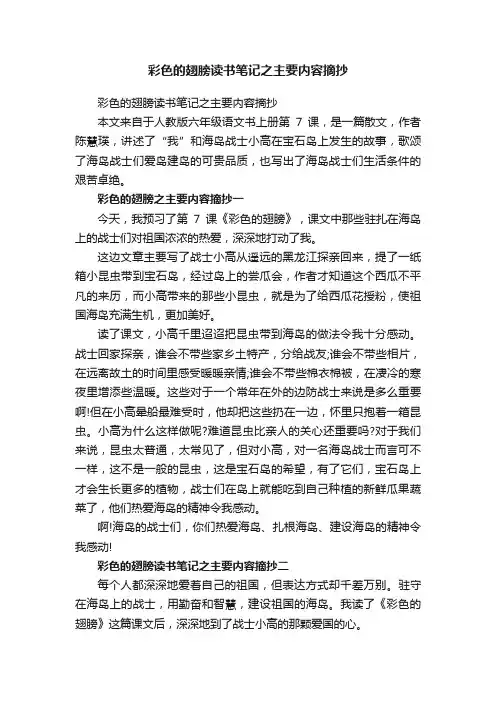 彩色的翅膀读书笔记之主要内容摘抄