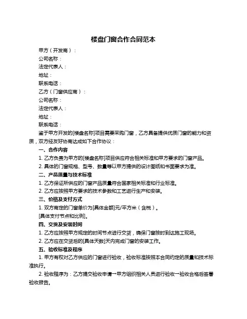 楼盘门窗合作合同范本
