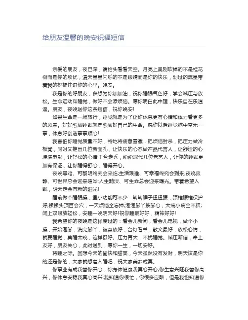 给朋友温馨的晚安祝福短信