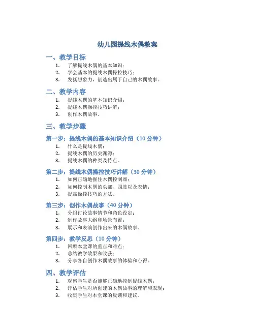 幼儿园提线木偶教案