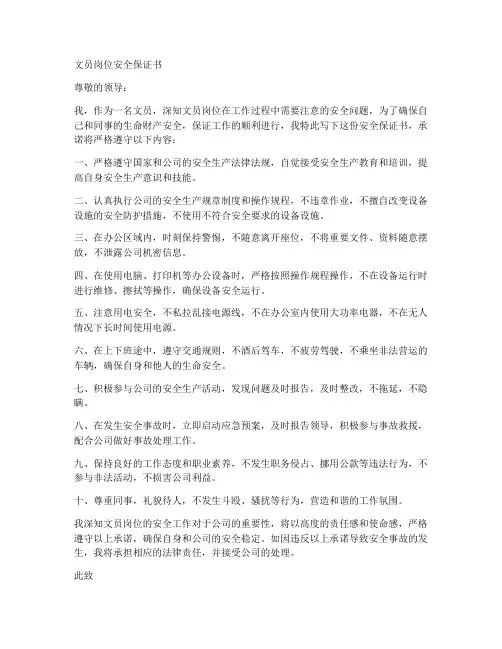 文员岗位安全保证书