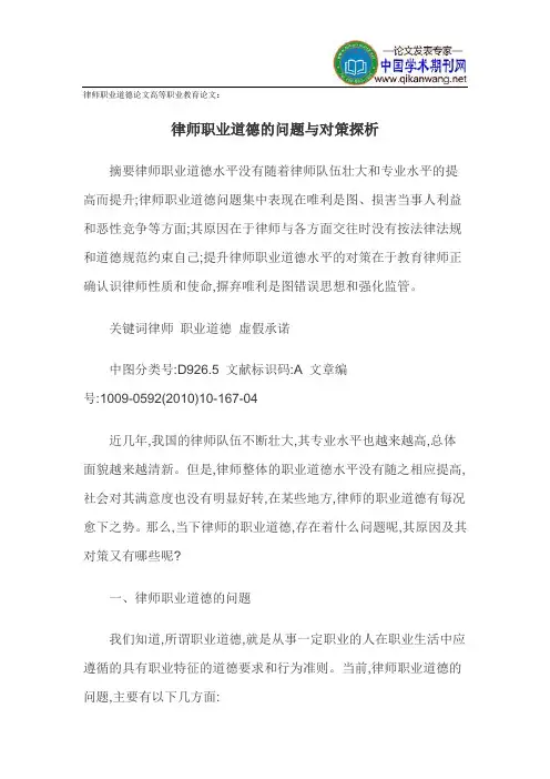 律师职业道德论文高等职业教育论文