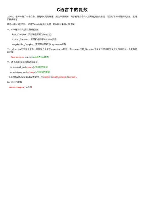 C语言中的复数