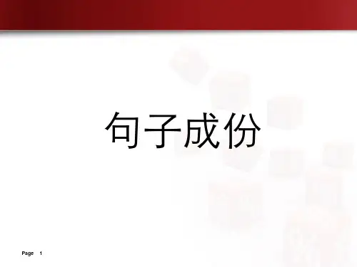 语文-句子成分划分名师公开课获奖课件百校联赛一等奖课件