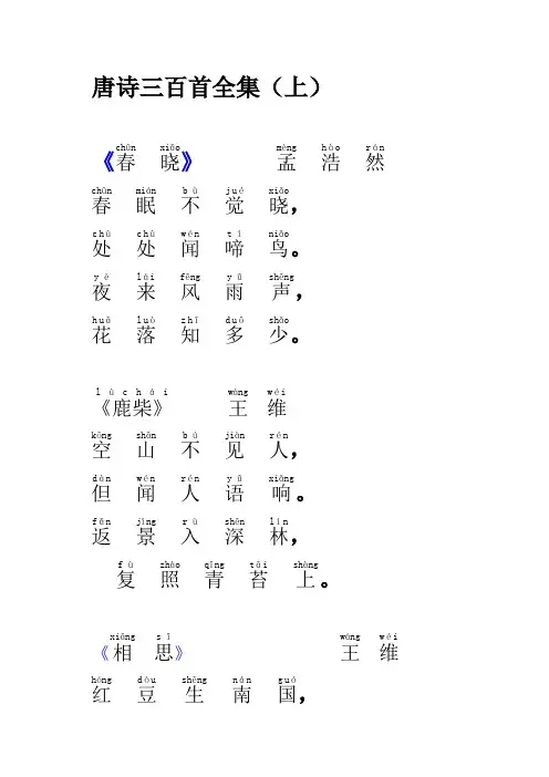 唐诗三百首带拼音全集99872