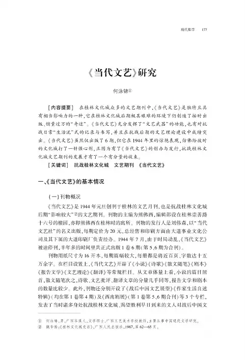 《当代文艺》研究