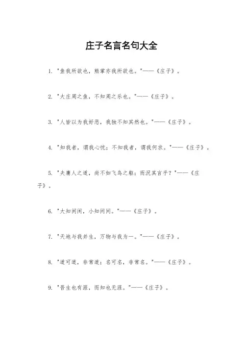 庄子名言名句大全