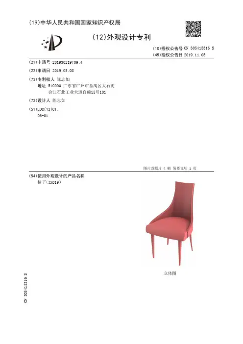 【CN305415316S】椅子TX019【专利】