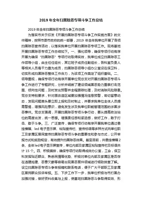 2019年全年扫黑除恶专项斗争工作总结