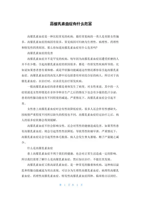 高催乳素血症有什么危害