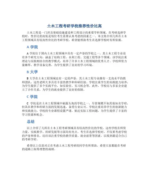 土木工程考研学校推荐性价比高