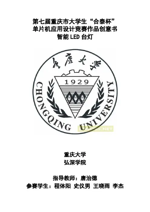 单片机作品创意书