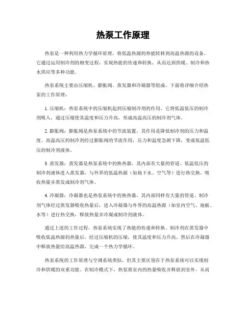 热泵工作原理