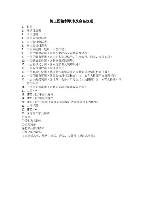 施工图编制顺序及命名规则2