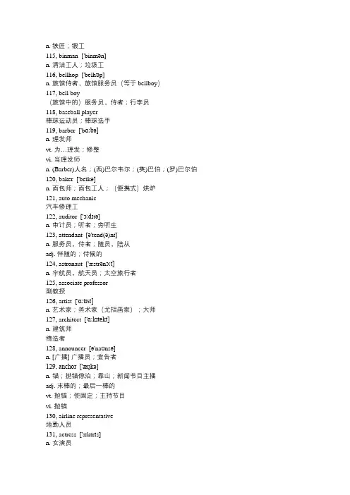 常用职业的英文名称